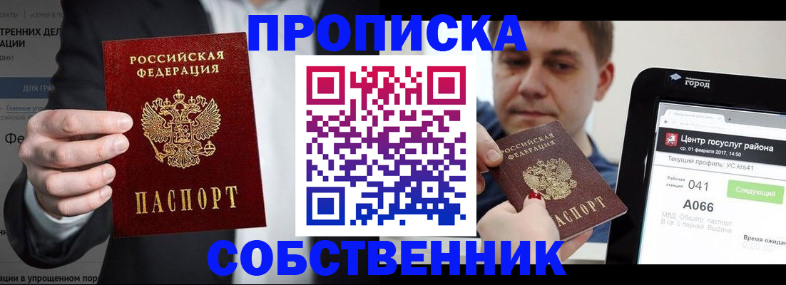 прописка законно в Ульяновске