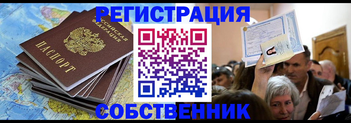 прописка 2025 в Ульяновске