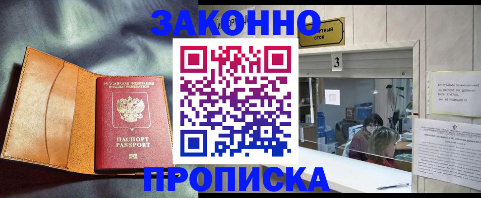 прописка законно в Ульяновске