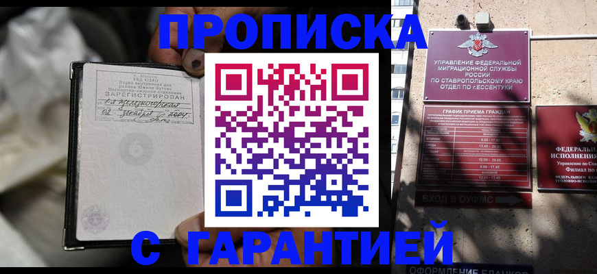 прописка паспорт в Ульяновске